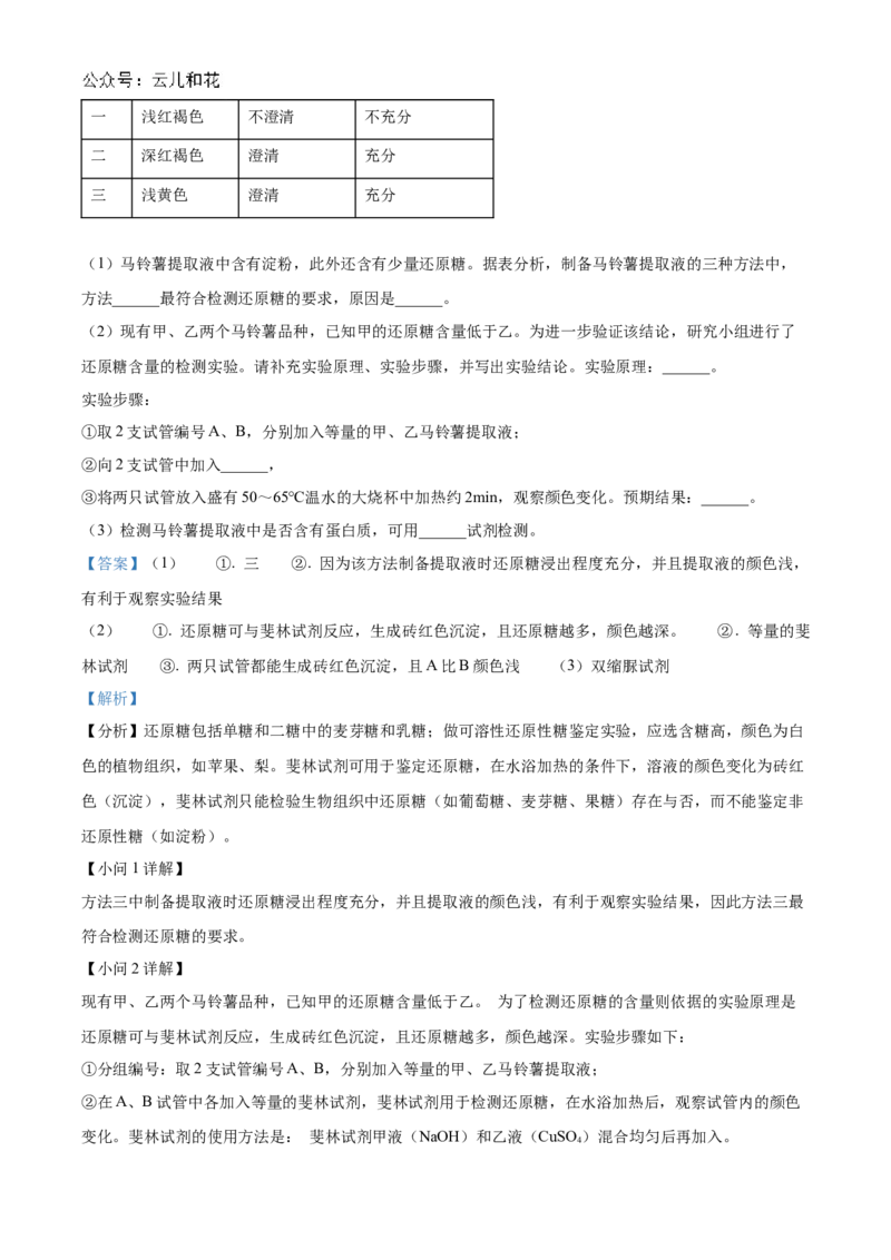 天津市红桥区2024-2025学年高一上学期期中考试生物试卷Word版含解析_2024年11月试卷_1127天津市红桥区2024-2025学年高一上学期期中考试