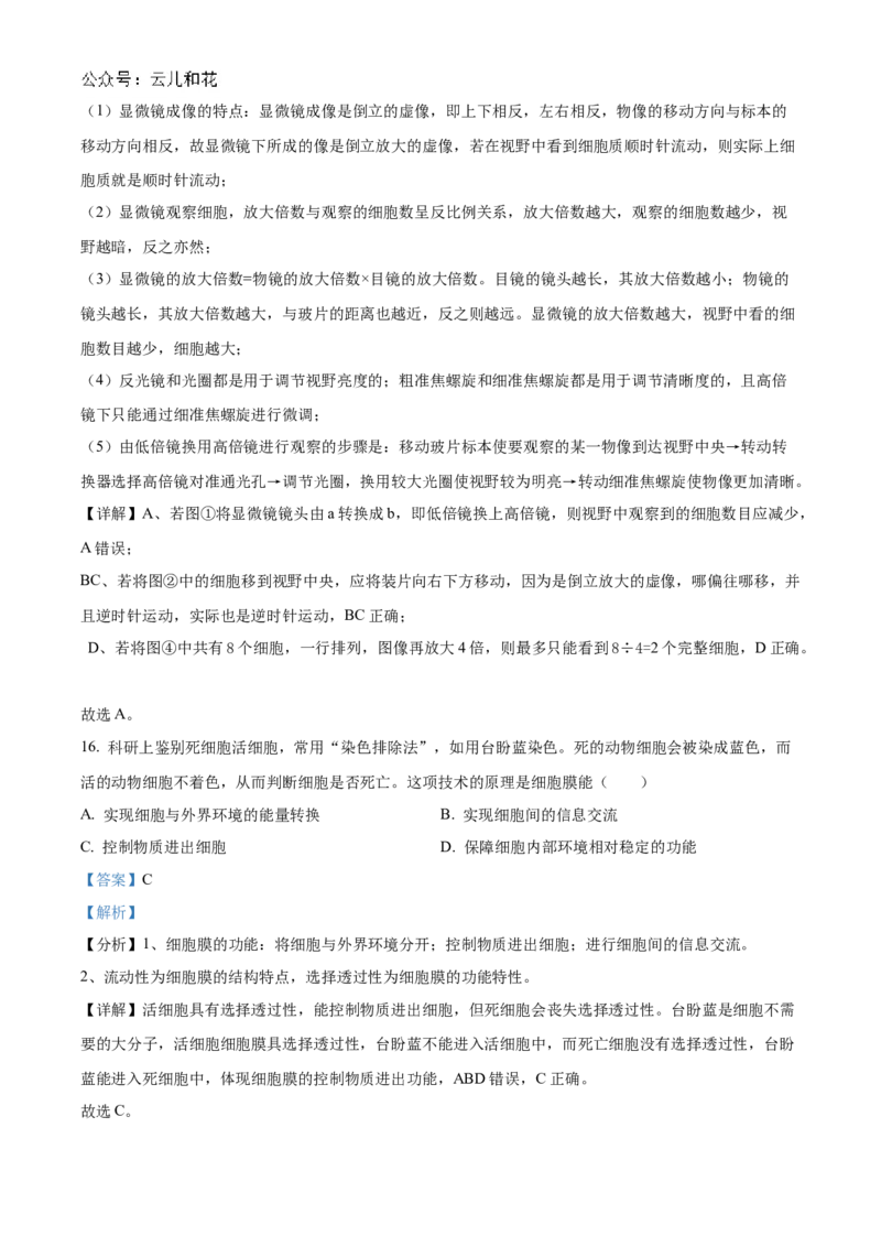天津市红桥区2024-2025学年高一上学期期中考试生物试卷Word版含解析_2024年11月试卷_1127天津市红桥区2024-2025学年高一上学期期中考试