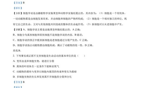 天津市红桥区2024-2025学年高一上学期期中考试生物试卷Word版含解析_2024年11月试卷_1127天津市红桥区2024-2025学年高一上学期期中考试