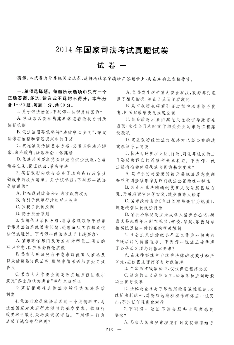 2014年客观题_法考真题相关_真题（02-26）_1.客观题（2002-2025）_2002-2022真题（pdf版本推荐使用）_2014--2022历年真题（pdf）
