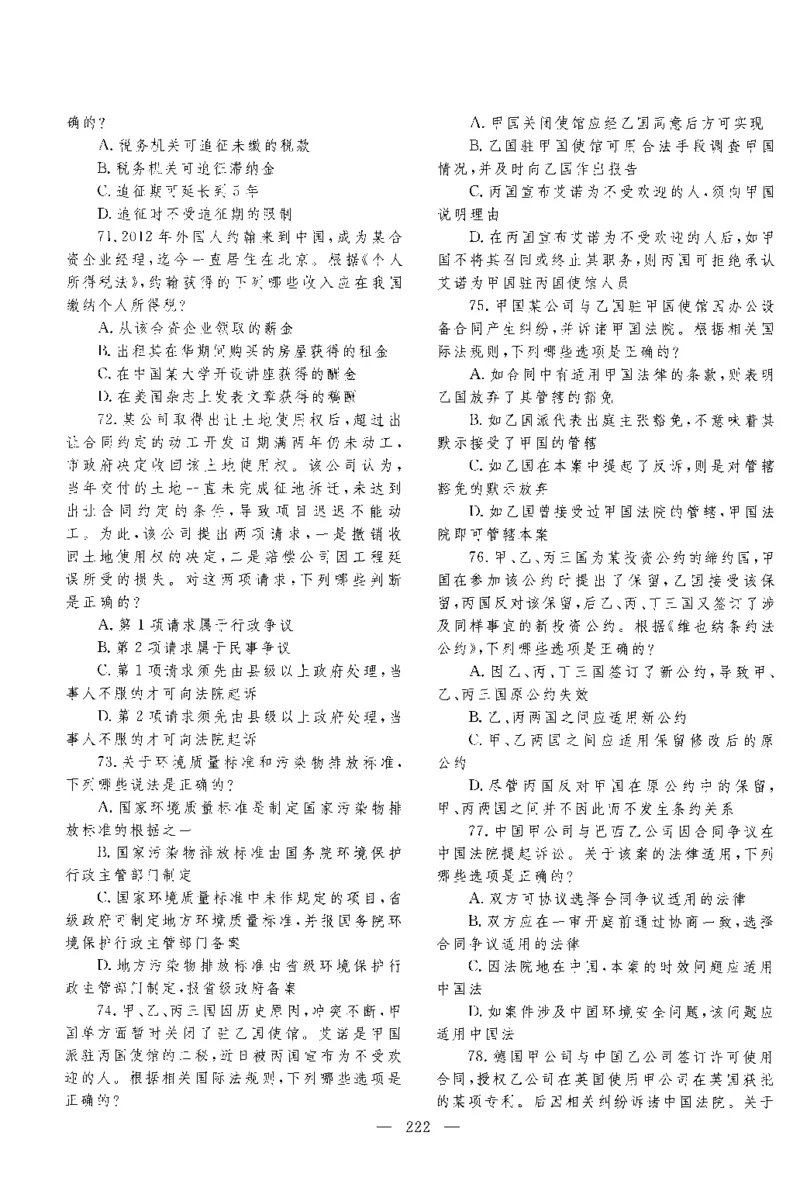 2014年客观题_法考真题相关_真题（02-26）_1.客观题（2002-2025）_2002-2022真题（pdf版本推荐使用）_2014--2022历年真题（pdf）
