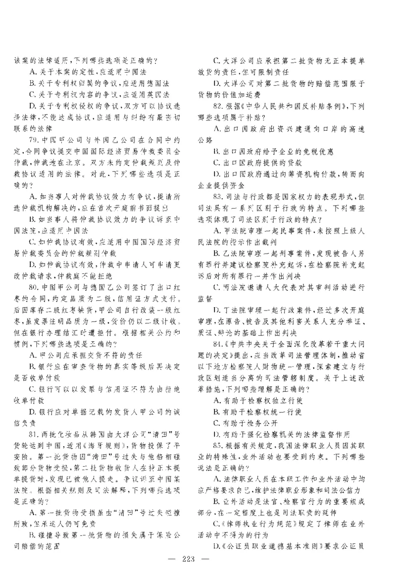 2014年客观题_法考真题相关_真题（02-26）_1.客观题（2002-2025）_2002-2022真题（pdf版本推荐使用）_2014--2022历年真题（pdf）