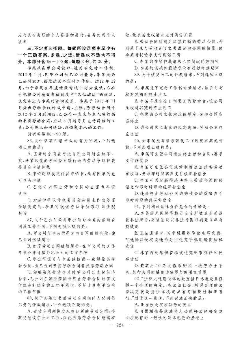 2014年客观题_法考真题相关_真题（02-26）_1.客观题（2002-2025）_2002-2022真题（pdf版本推荐使用）_2014--2022历年真题（pdf）