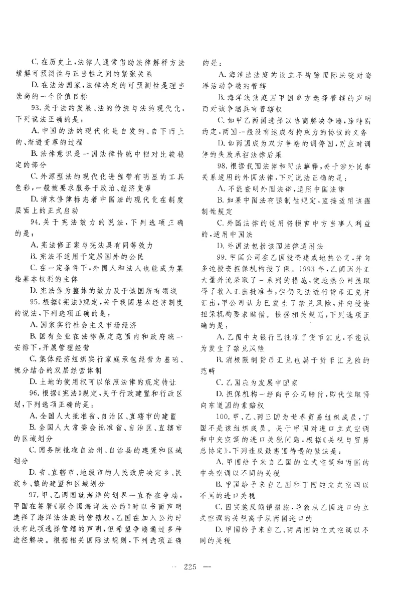 2014年客观题_法考真题相关_真题（02-26）_1.客观题（2002-2025）_2002-2022真题（pdf版本推荐使用）_2014--2022历年真题（pdf）
