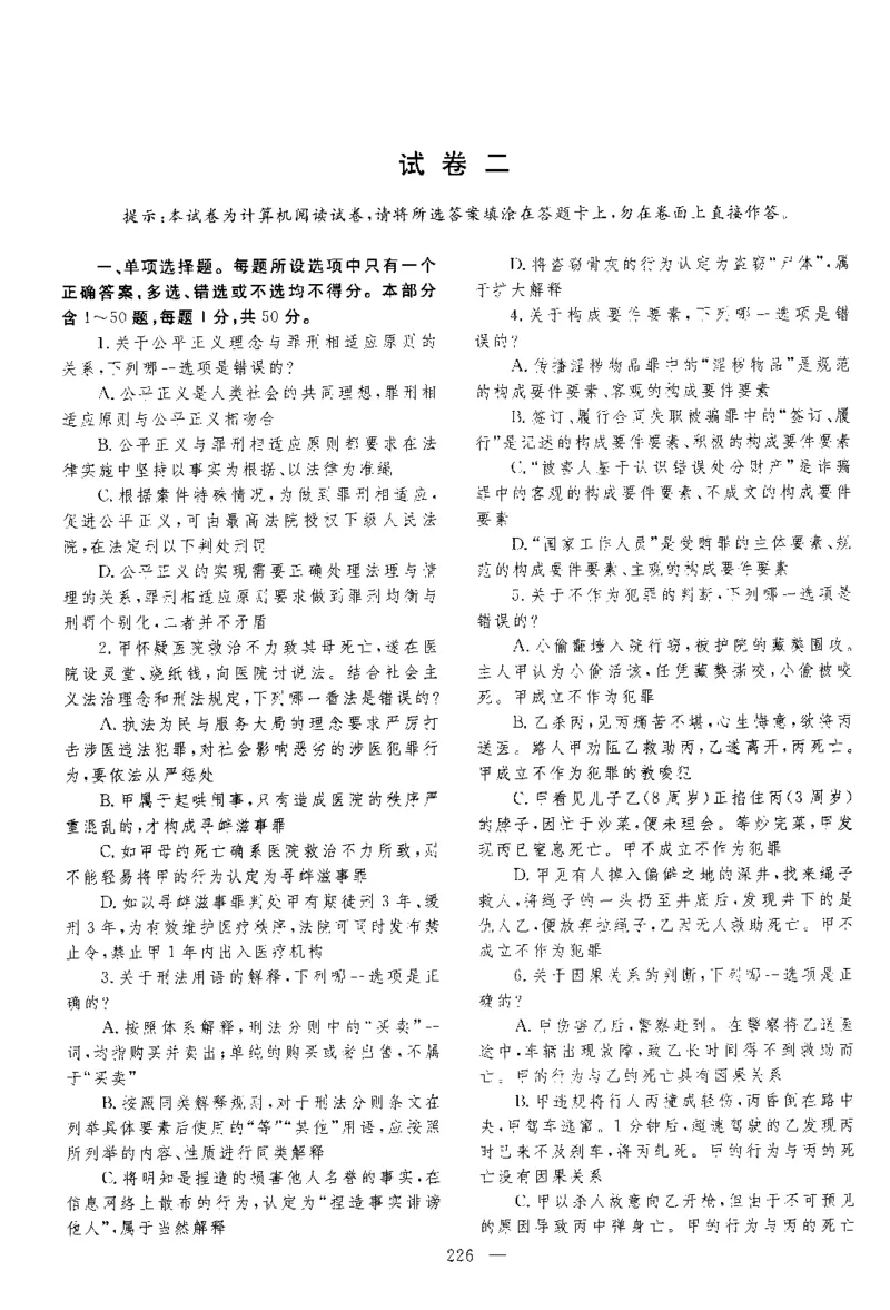 2014年客观题_法考真题相关_真题（02-26）_1.客观题（2002-2025）_2002-2022真题（pdf版本推荐使用）_2014--2022历年真题（pdf）