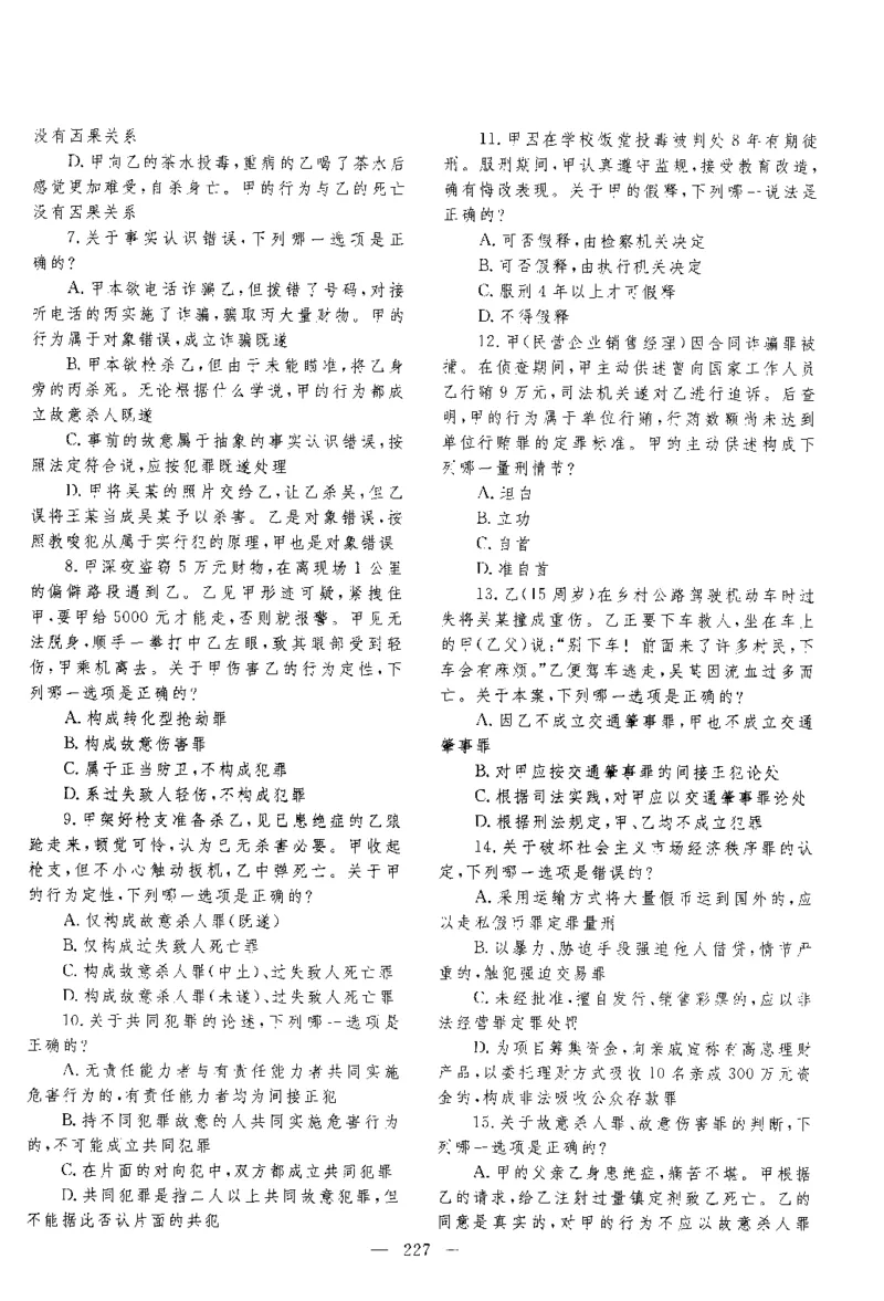 2014年客观题_法考真题相关_真题（02-26）_1.客观题（2002-2025）_2002-2022真题（pdf版本推荐使用）_2014--2022历年真题（pdf）
