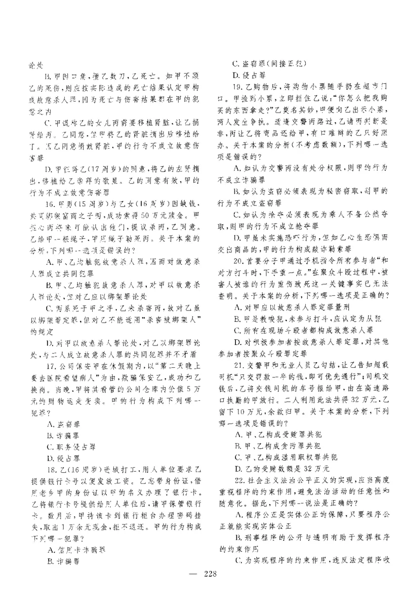2014年客观题_法考真题相关_真题（02-26）_1.客观题（2002-2025）_2002-2022真题（pdf版本推荐使用）_2014--2022历年真题（pdf）