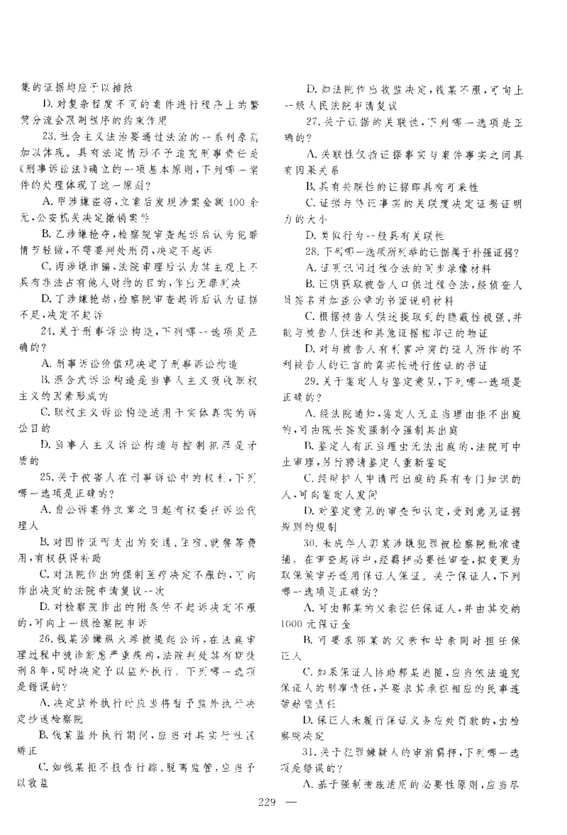 2014年客观题_法考真题相关_真题（02-26）_1.客观题（2002-2025）_2002-2022真题（pdf版本推荐使用）_2014--2022历年真题（pdf）