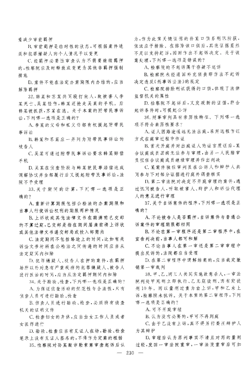 2014年客观题_法考真题相关_真题（02-26）_1.客观题（2002-2025）_2002-2022真题（pdf版本推荐使用）_2014--2022历年真题（pdf）