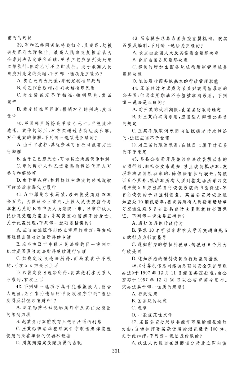 2014年客观题_法考真题相关_真题（02-26）_1.客观题（2002-2025）_2002-2022真题（pdf版本推荐使用）_2014--2022历年真题（pdf）