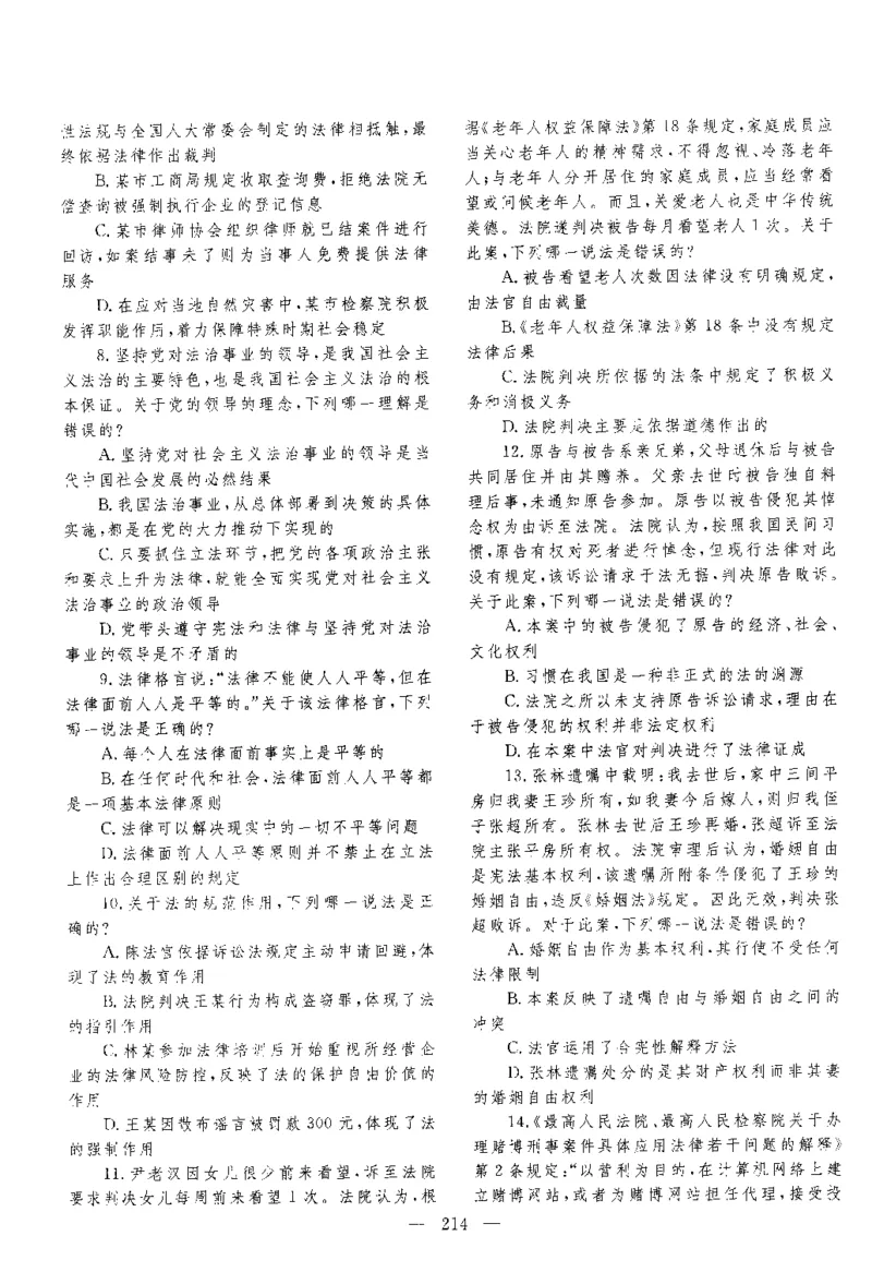 2014年客观题_法考真题相关_真题（02-26）_1.客观题（2002-2025）_2002-2022真题（pdf版本推荐使用）_2014--2022历年真题（pdf）