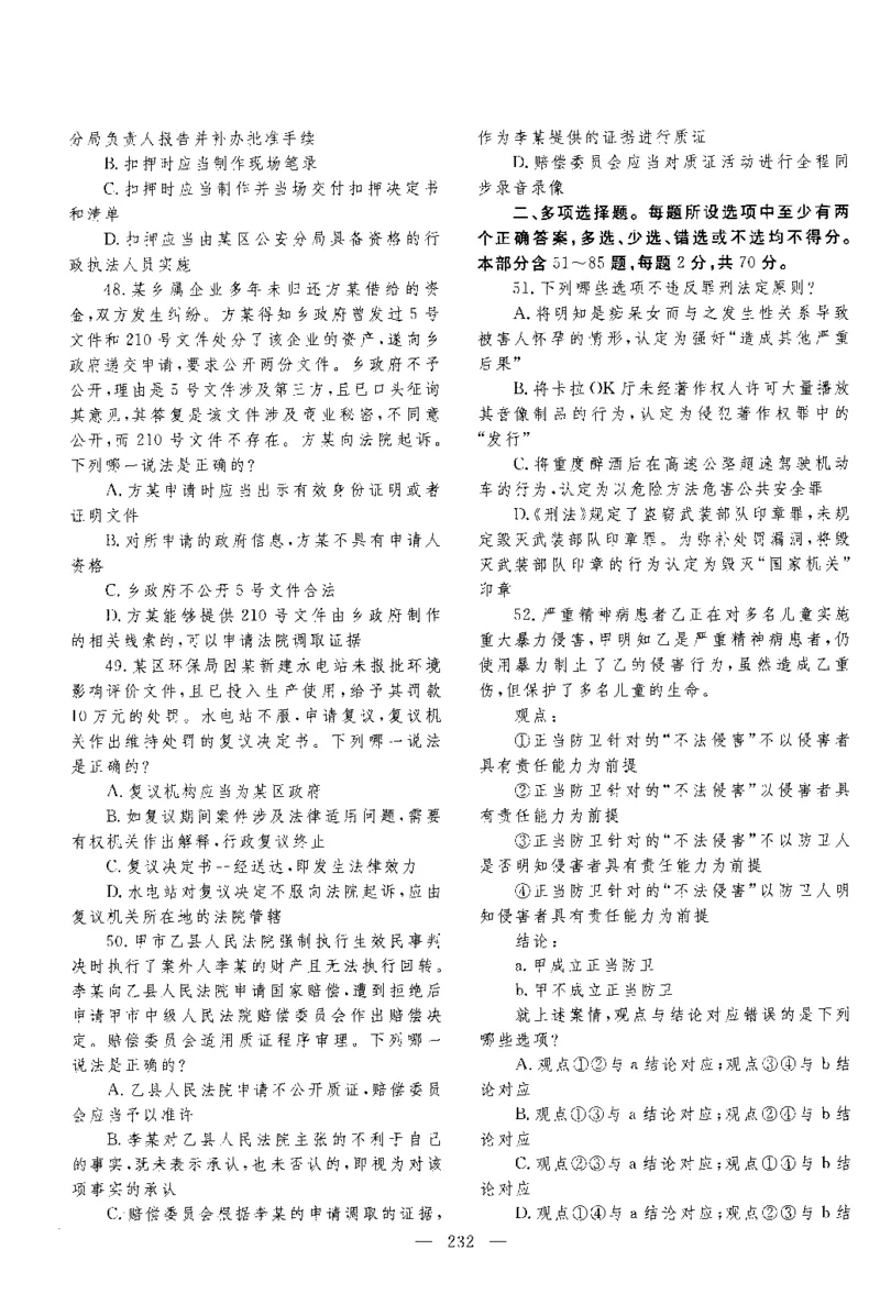 2014年客观题_法考真题相关_真题（02-26）_1.客观题（2002-2025）_2002-2022真题（pdf版本推荐使用）_2014--2022历年真题（pdf）