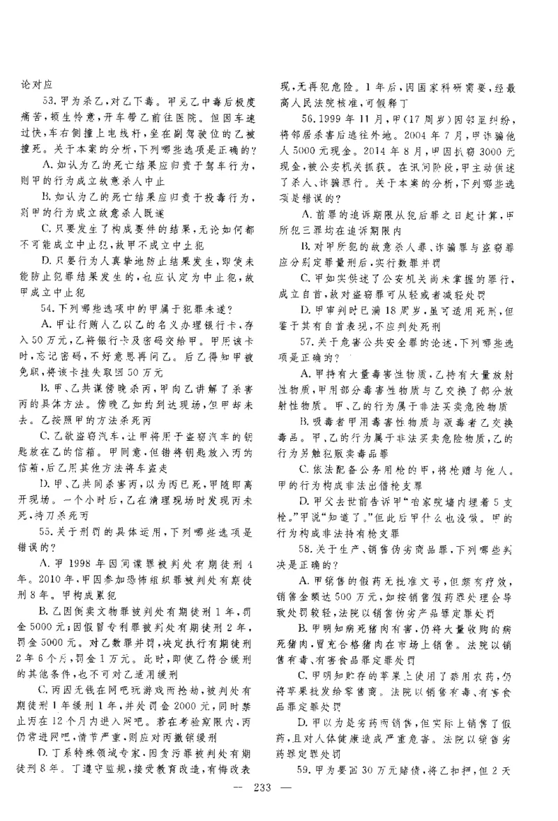 2014年客观题_法考真题相关_真题（02-26）_1.客观题（2002-2025）_2002-2022真题（pdf版本推荐使用）_2014--2022历年真题（pdf）