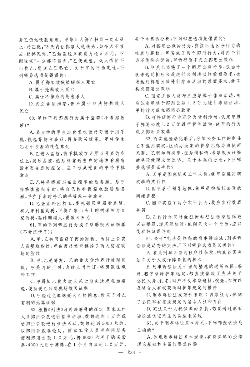2014年客观题_法考真题相关_真题（02-26）_1.客观题（2002-2025）_2002-2022真题（pdf版本推荐使用）_2014--2022历年真题（pdf）
