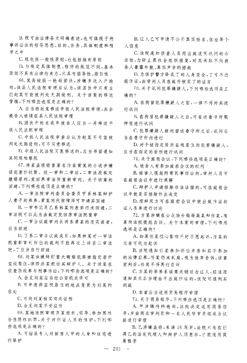 2014年客观题_法考真题相关_真题（02-26）_1.客观题（2002-2025）_2002-2022真题（pdf版本推荐使用）_2014--2022历年真题（pdf）