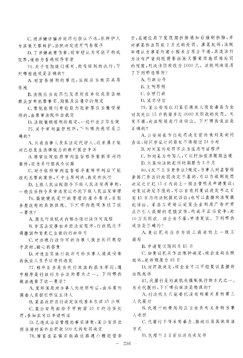 2014年客观题_法考真题相关_真题（02-26）_1.客观题（2002-2025）_2002-2022真题（pdf版本推荐使用）_2014--2022历年真题（pdf）