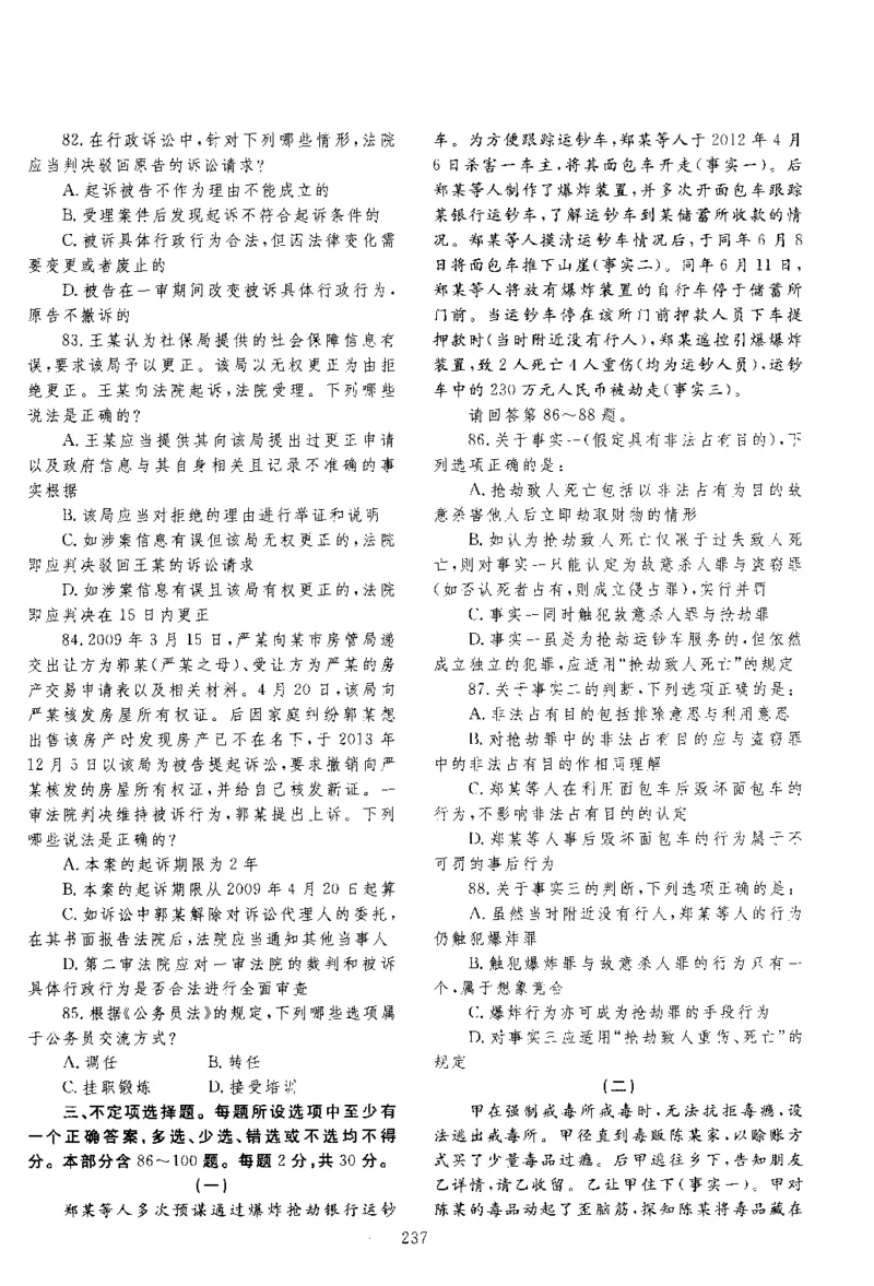 2014年客观题_法考真题相关_真题（02-26）_1.客观题（2002-2025）_2002-2022真题（pdf版本推荐使用）_2014--2022历年真题（pdf）