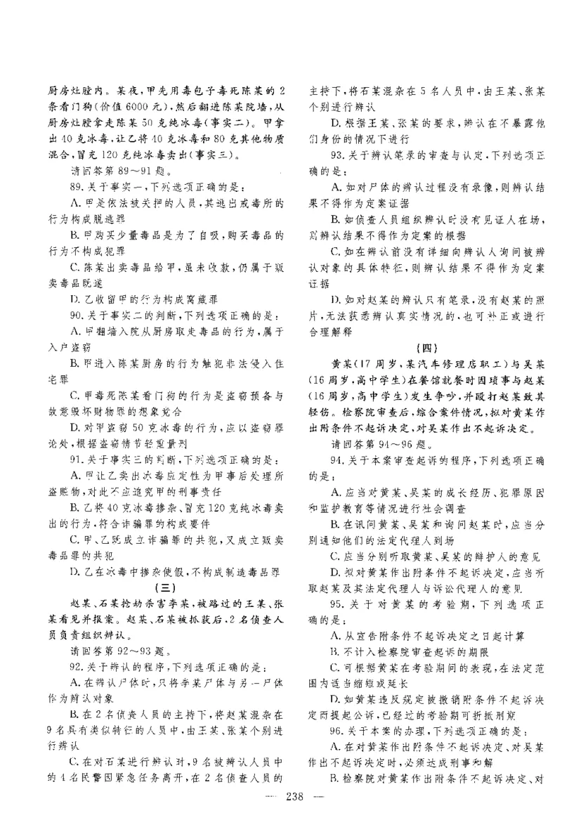 2014年客观题_法考真题相关_真题（02-26）_1.客观题（2002-2025）_2002-2022真题（pdf版本推荐使用）_2014--2022历年真题（pdf）