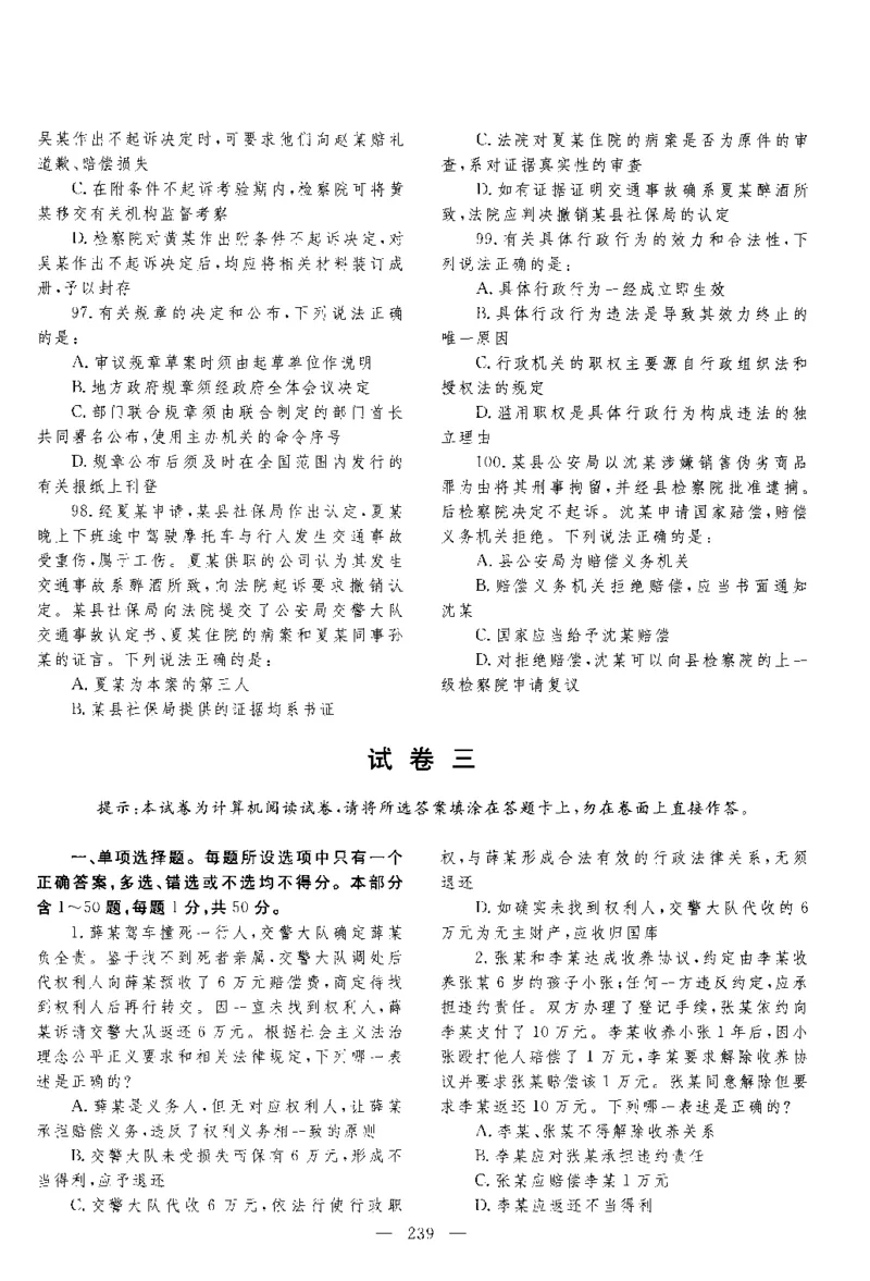 2014年客观题_法考真题相关_真题（02-26）_1.客观题（2002-2025）_2002-2022真题（pdf版本推荐使用）_2014--2022历年真题（pdf）