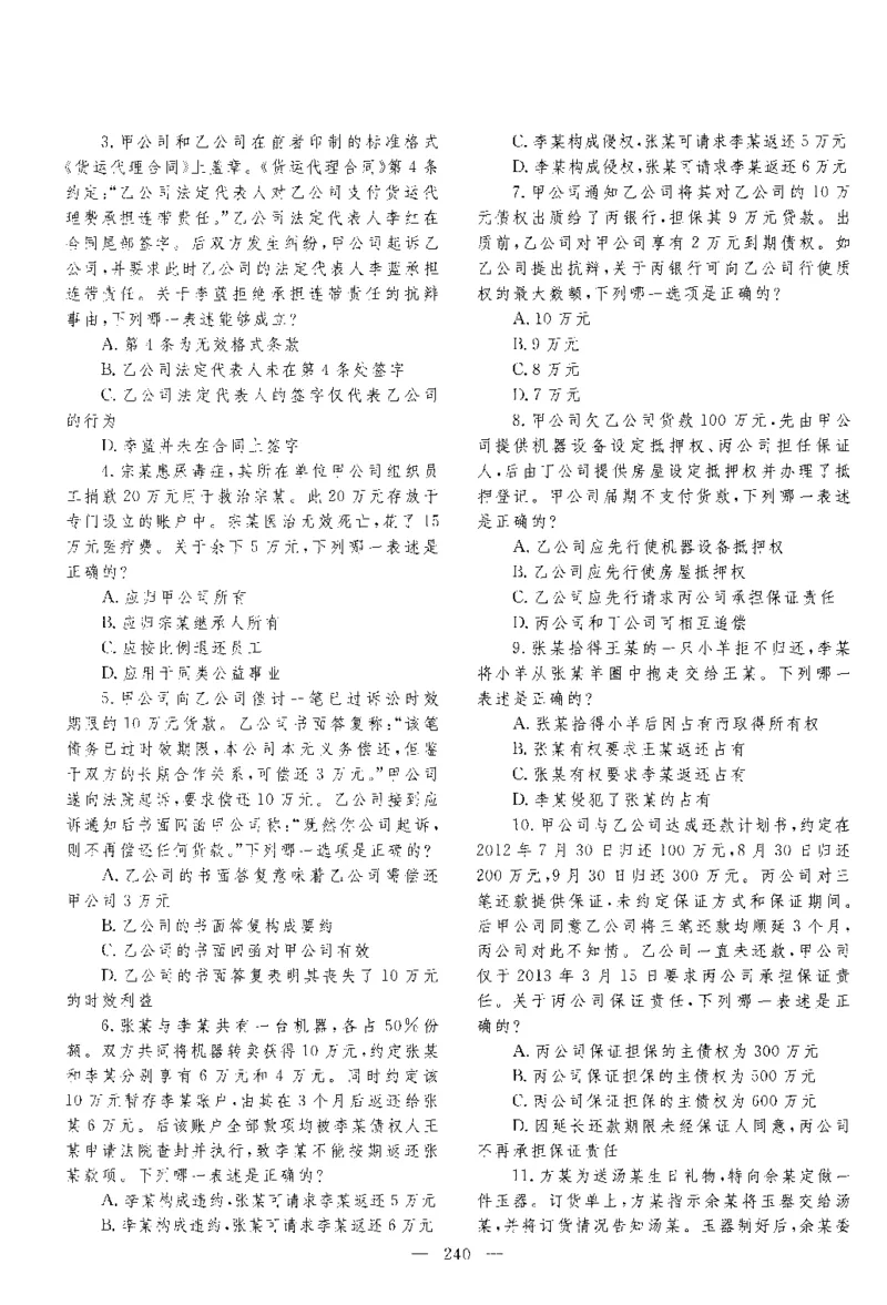 2014年客观题_法考真题相关_真题（02-26）_1.客观题（2002-2025）_2002-2022真题（pdf版本推荐使用）_2014--2022历年真题（pdf）