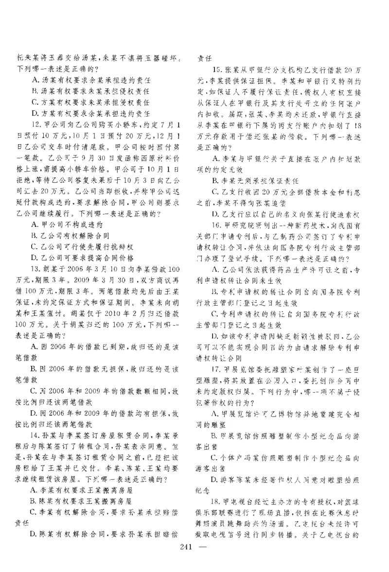 2014年客观题_法考真题相关_真题（02-26）_1.客观题（2002-2025）_2002-2022真题（pdf版本推荐使用）_2014--2022历年真题（pdf）