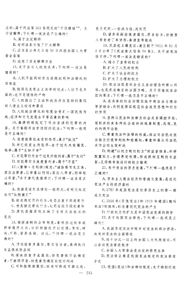 2014年客观题_法考真题相关_真题（02-26）_1.客观题（2002-2025）_2002-2022真题（pdf版本推荐使用）_2014--2022历年真题（pdf）