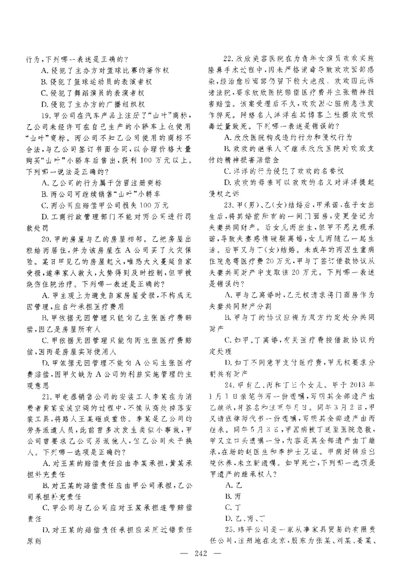 2014年客观题_法考真题相关_真题（02-26）_1.客观题（2002-2025）_2002-2022真题（pdf版本推荐使用）_2014--2022历年真题（pdf）