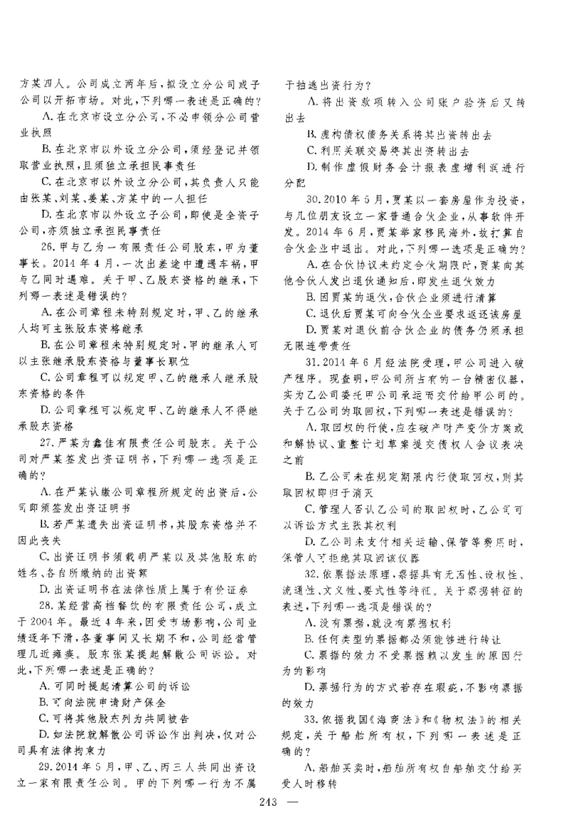2014年客观题_法考真题相关_真题（02-26）_1.客观题（2002-2025）_2002-2022真题（pdf版本推荐使用）_2014--2022历年真题（pdf）