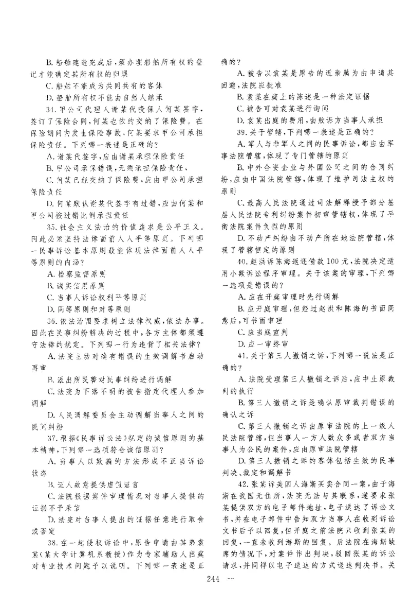 2014年客观题_法考真题相关_真题（02-26）_1.客观题（2002-2025）_2002-2022真题（pdf版本推荐使用）_2014--2022历年真题（pdf）