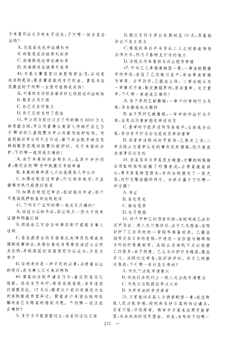 2014年客观题_法考真题相关_真题（02-26）_1.客观题（2002-2025）_2002-2022真题（pdf版本推荐使用）_2014--2022历年真题（pdf）