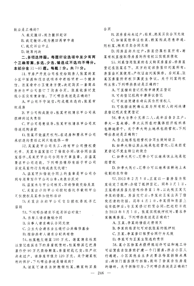 2014年客观题_法考真题相关_真题（02-26）_1.客观题（2002-2025）_2002-2022真题（pdf版本推荐使用）_2014--2022历年真题（pdf）