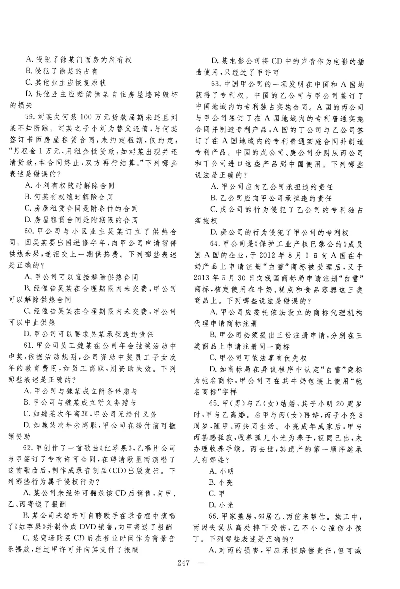 2014年客观题_法考真题相关_真题（02-26）_1.客观题（2002-2025）_2002-2022真题（pdf版本推荐使用）_2014--2022历年真题（pdf）