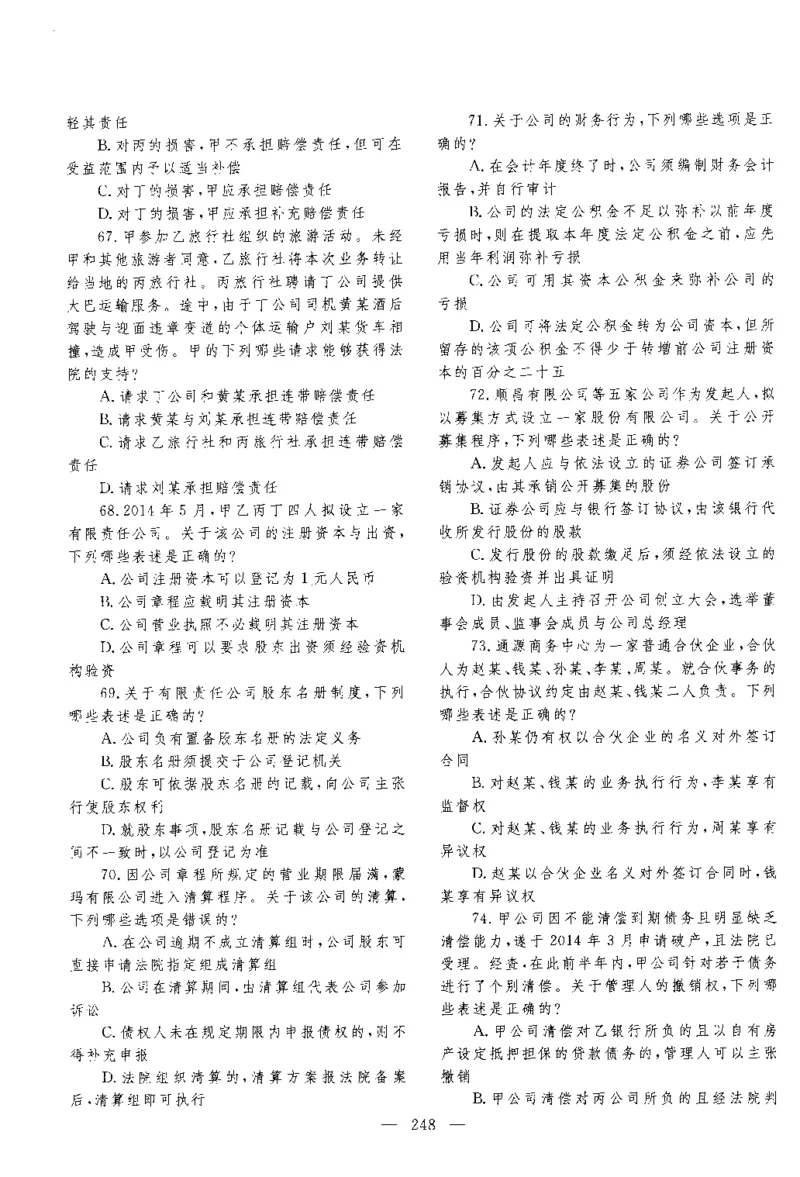 2014年客观题_法考真题相关_真题（02-26）_1.客观题（2002-2025）_2002-2022真题（pdf版本推荐使用）_2014--2022历年真题（pdf）