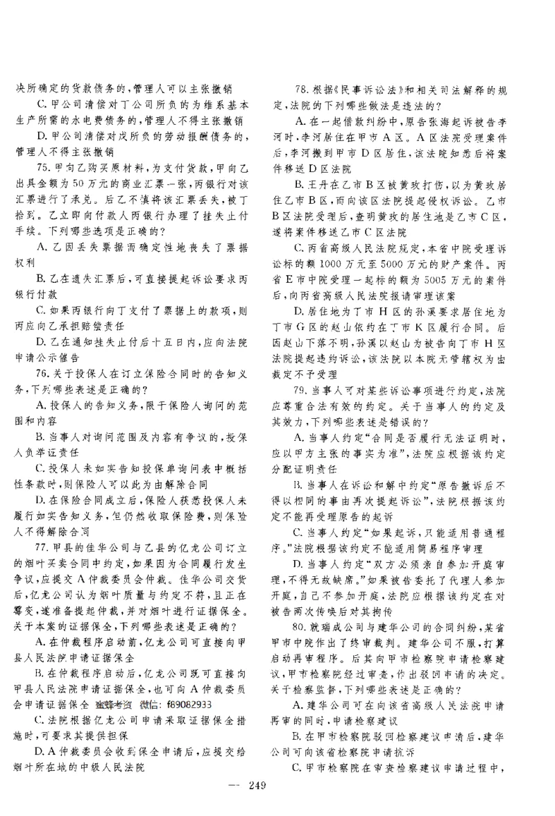 2014年客观题_法考真题相关_真题（02-26）_1.客观题（2002-2025）_2002-2022真题（pdf版本推荐使用）_2014--2022历年真题（pdf）