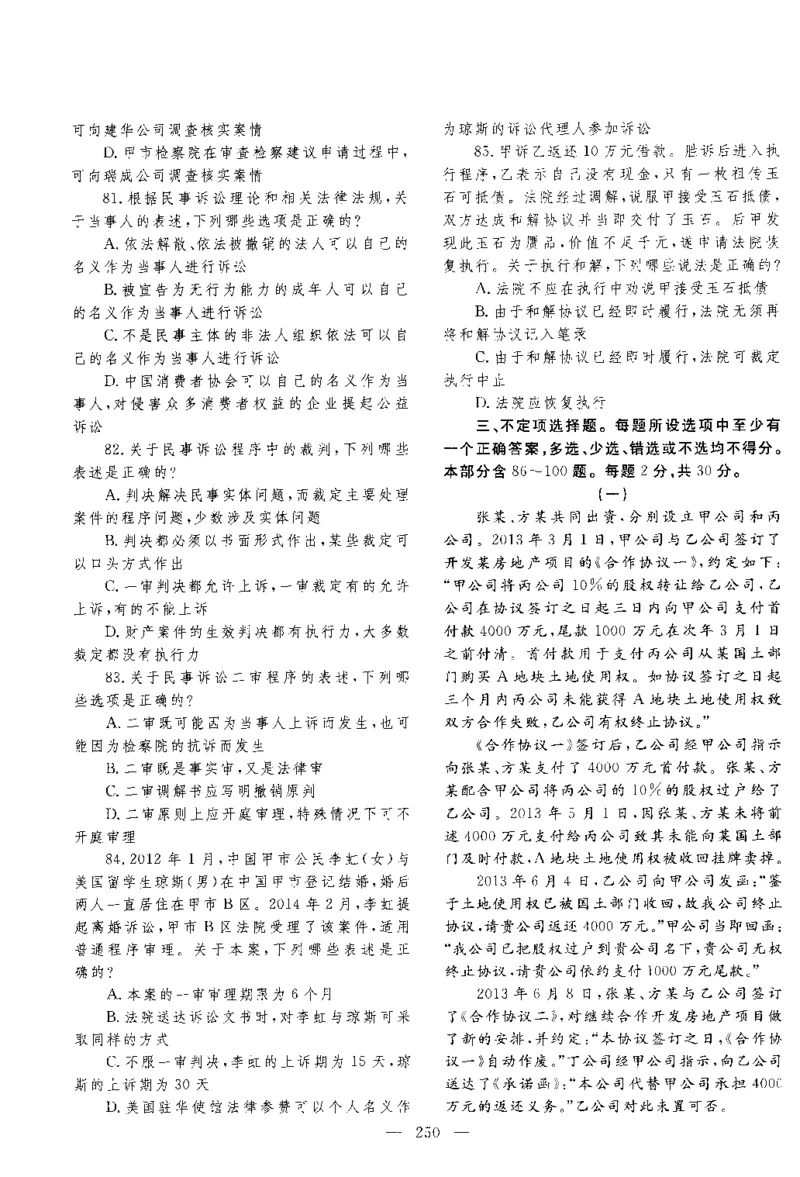 2014年客观题_法考真题相关_真题（02-26）_1.客观题（2002-2025）_2002-2022真题（pdf版本推荐使用）_2014--2022历年真题（pdf）
