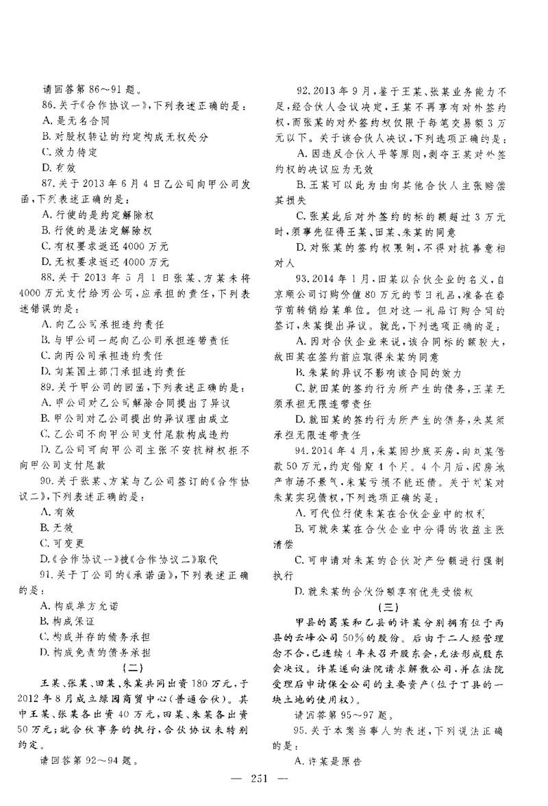 2014年客观题_法考真题相关_真题（02-26）_1.客观题（2002-2025）_2002-2022真题（pdf版本推荐使用）_2014--2022历年真题（pdf）