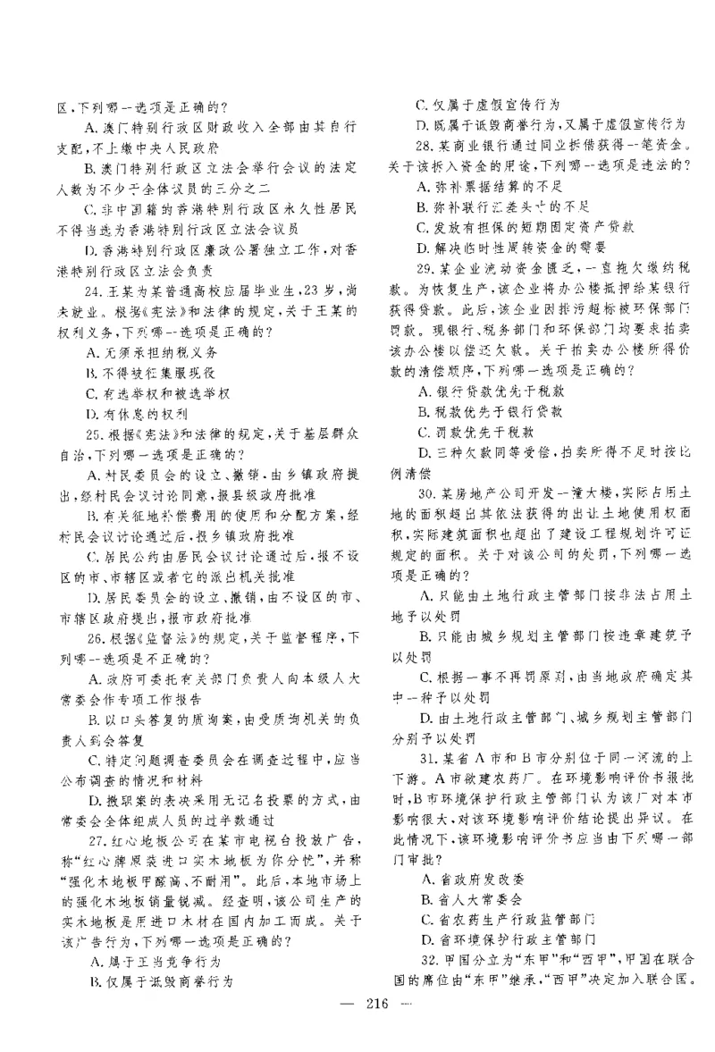 2014年客观题_法考真题相关_真题（02-26）_1.客观题（2002-2025）_2002-2022真题（pdf版本推荐使用）_2014--2022历年真题（pdf）