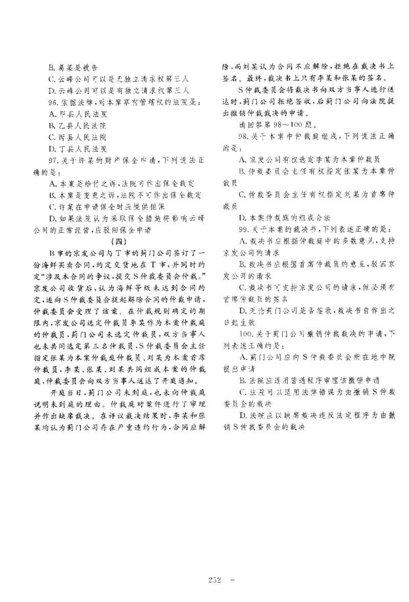 2014年客观题_法考真题相关_真题（02-26）_1.客观题（2002-2025）_2002-2022真题（pdf版本推荐使用）_2014--2022历年真题（pdf）