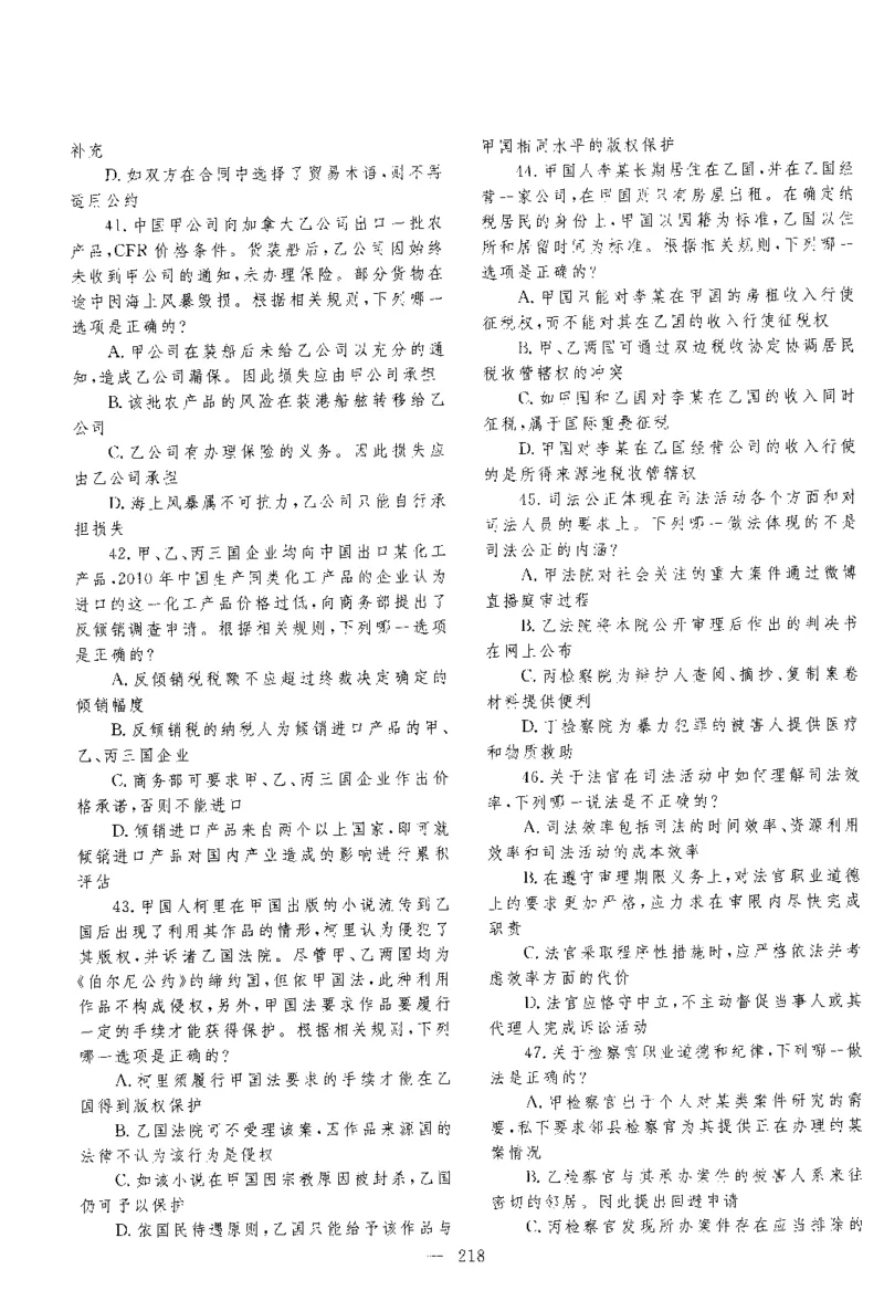 2014年客观题_法考真题相关_真题（02-26）_1.客观题（2002-2025）_2002-2022真题（pdf版本推荐使用）_2014--2022历年真题（pdf）