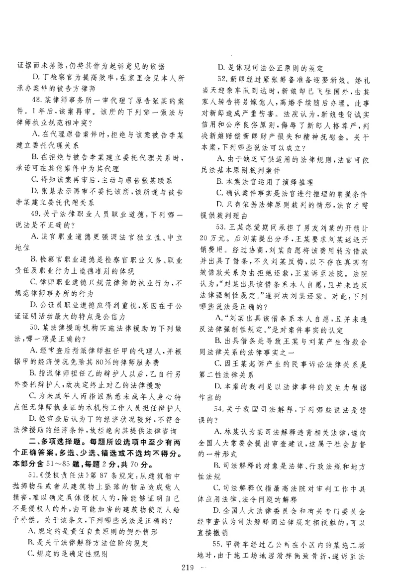 2014年客观题_法考真题相关_真题（02-26）_1.客观题（2002-2025）_2002-2022真题（pdf版本推荐使用）_2014--2022历年真题（pdf）