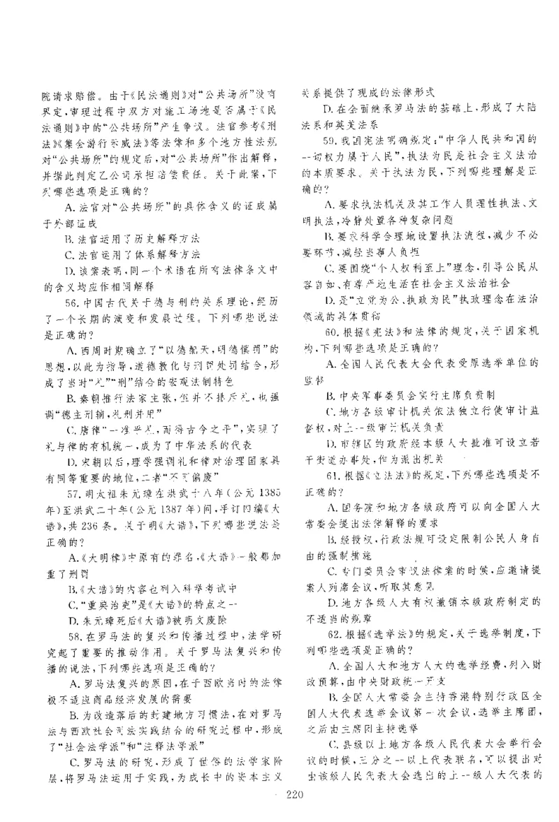 2014年客观题_法考真题相关_真题（02-26）_1.客观题（2002-2025）_2002-2022真题（pdf版本推荐使用）_2014--2022历年真题（pdf）
