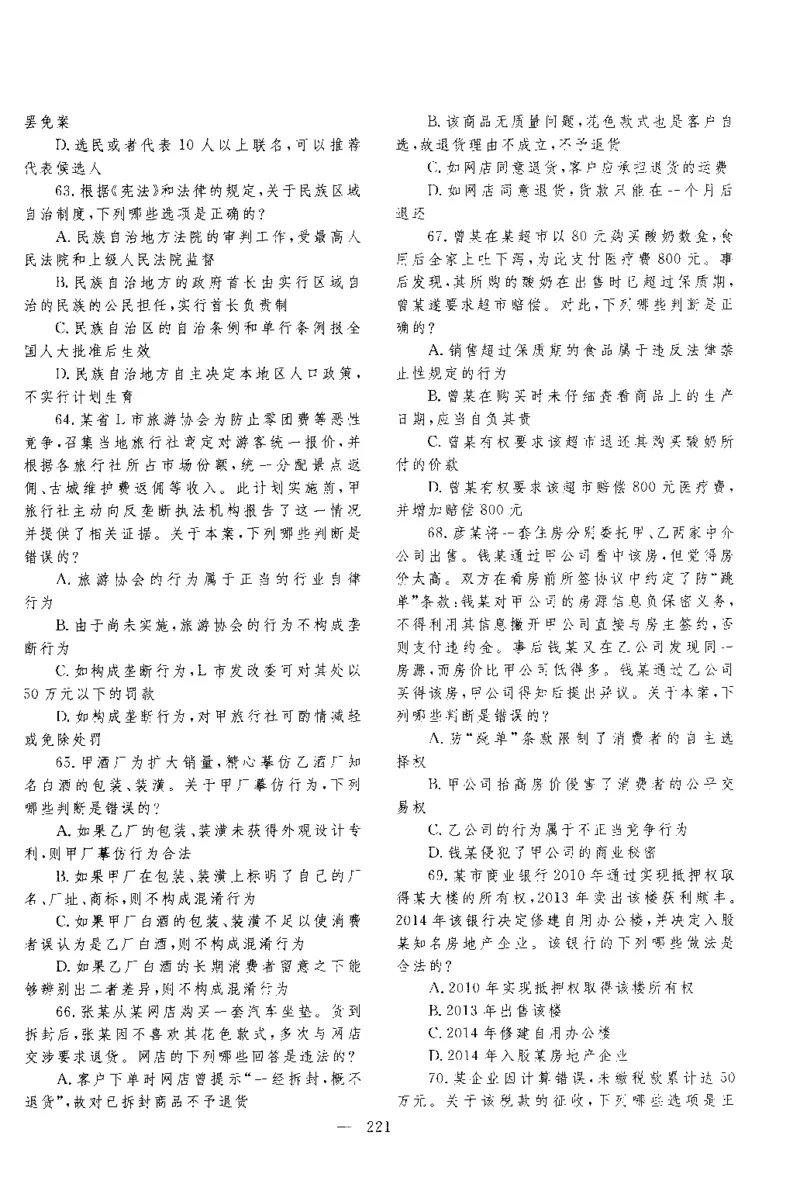 2014年客观题_法考真题相关_真题（02-26）_1.客观题（2002-2025）_2002-2022真题（pdf版本推荐使用）_2014--2022历年真题（pdf）