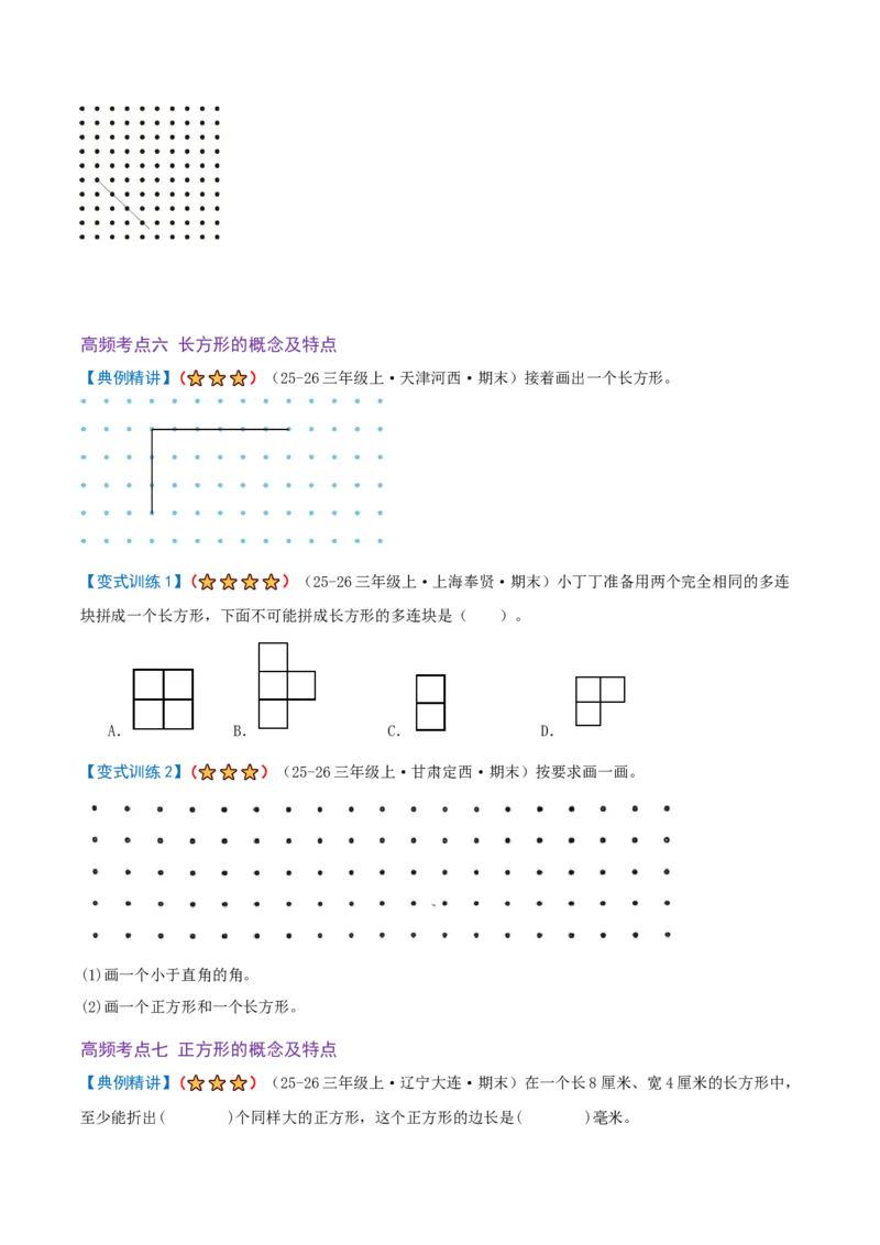 第五单元长方形和正方形（期末复习讲义-培优版）知识梳理+9个考点讲练+5个奥数拓展+真题演练共62题）原卷版_三年级数学下册（苏教版）_母题专项练习-K36_2026版