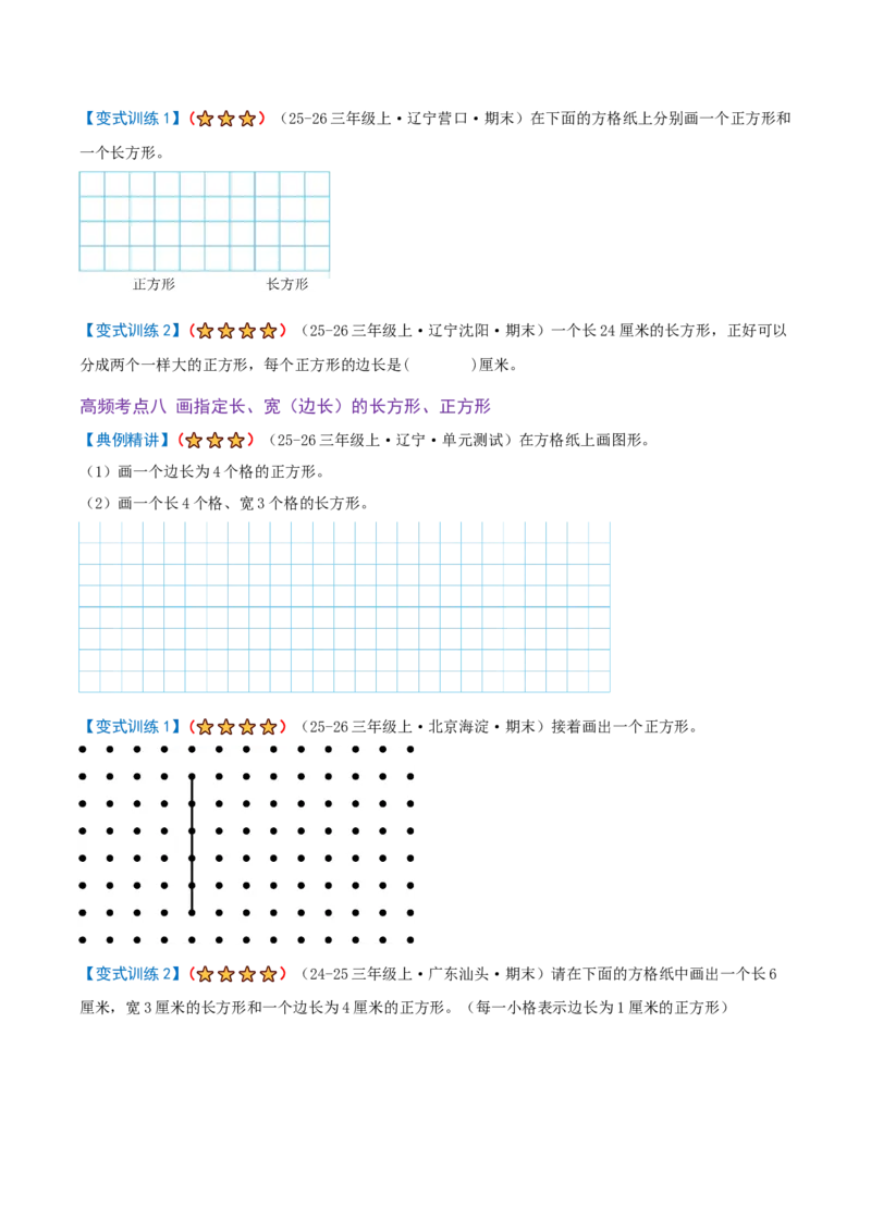 第五单元长方形和正方形（期末复习讲义-培优版）知识梳理+9个考点讲练+5个奥数拓展+真题演练共62题）原卷版_三年级数学下册（苏教版）_母题专项练习-K36_2026版