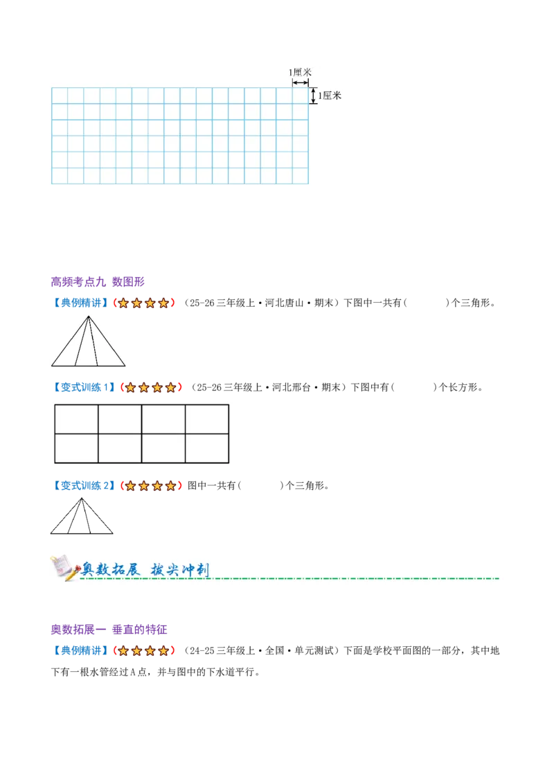 第五单元长方形和正方形（期末复习讲义-培优版）知识梳理+9个考点讲练+5个奥数拓展+真题演练共62题）原卷版_三年级数学下册（苏教版）_母题专项练习-K36_2026版