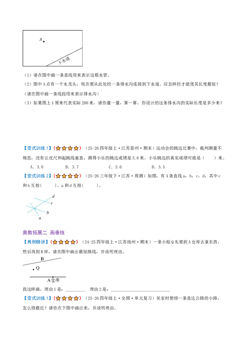 第五单元长方形和正方形（期末复习讲义-培优版）知识梳理+9个考点讲练+5个奥数拓展+真题演练共62题）原卷版_三年级数学下册（苏教版）_母题专项练习-K36_2026版
