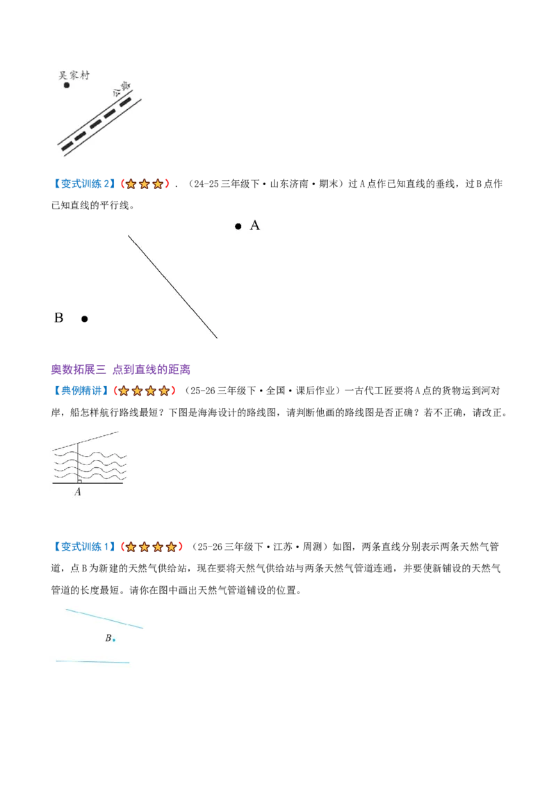 第五单元长方形和正方形（期末复习讲义-培优版）知识梳理+9个考点讲练+5个奥数拓展+真题演练共62题）原卷版_三年级数学下册（苏教版）_母题专项练习-K36_2026版