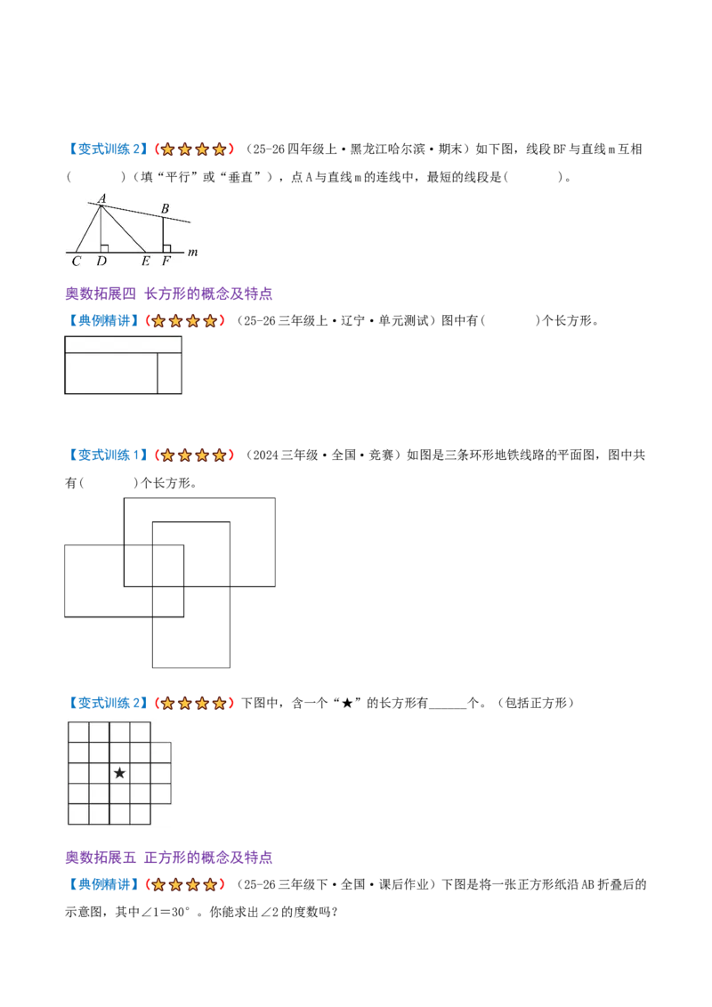 第五单元长方形和正方形（期末复习讲义-培优版）知识梳理+9个考点讲练+5个奥数拓展+真题演练共62题）原卷版_三年级数学下册（苏教版）_母题专项练习-K36_2026版