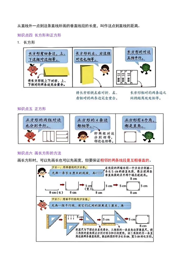第五单元长方形和正方形（期末复习讲义-培优版）知识梳理+9个考点讲练+5个奥数拓展+真题演练共62题）原卷版_三年级数学下册（苏教版）_母题专项练习-K36_2026版