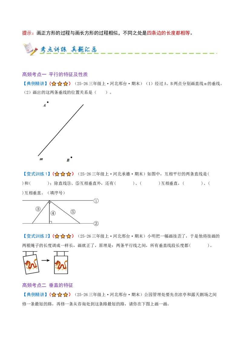 第五单元长方形和正方形（期末复习讲义-培优版）知识梳理+9个考点讲练+5个奥数拓展+真题演练共62题）原卷版_三年级数学下册（苏教版）_母题专项练习-K36_2026版